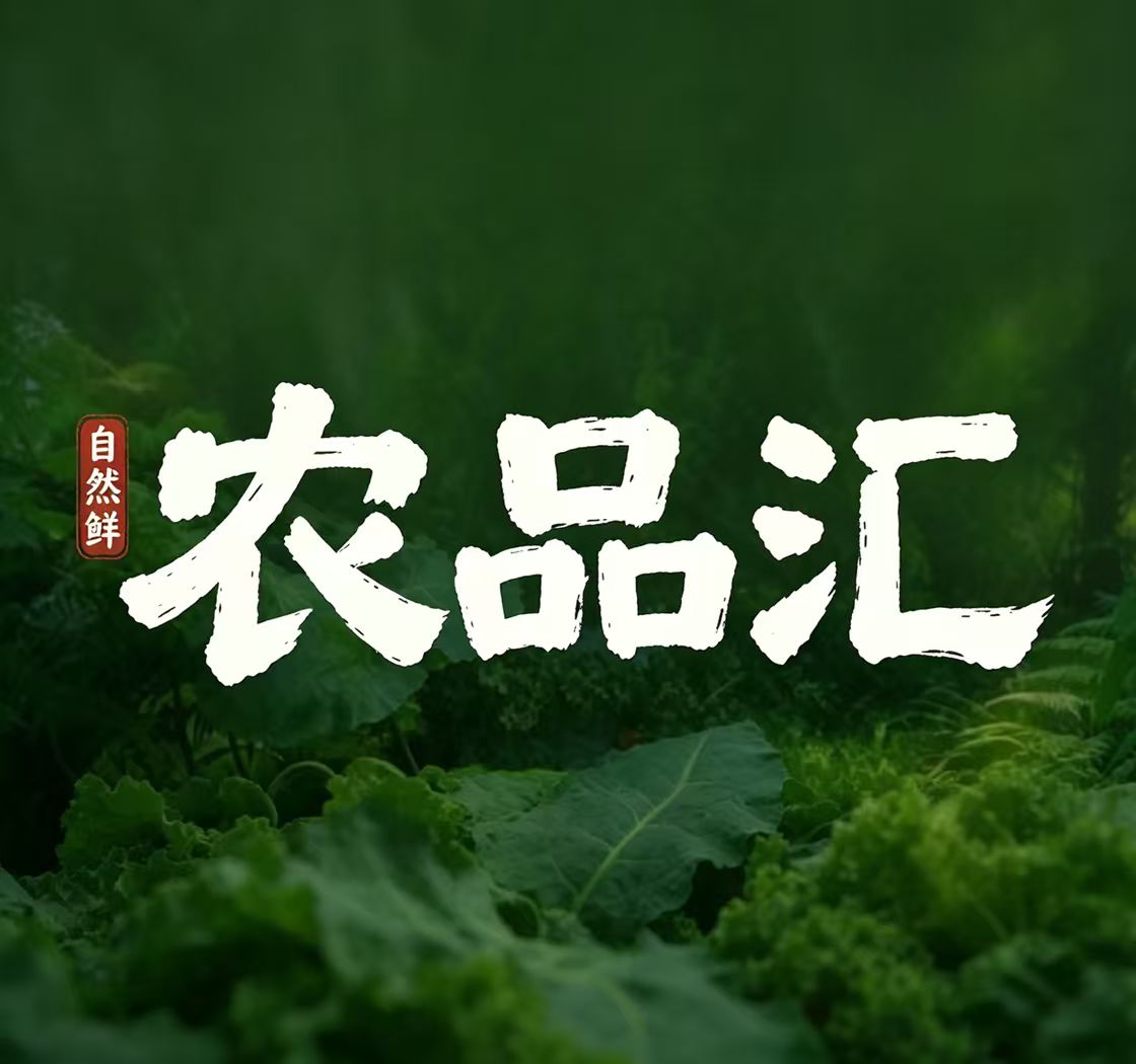 幕僚农品汇标志