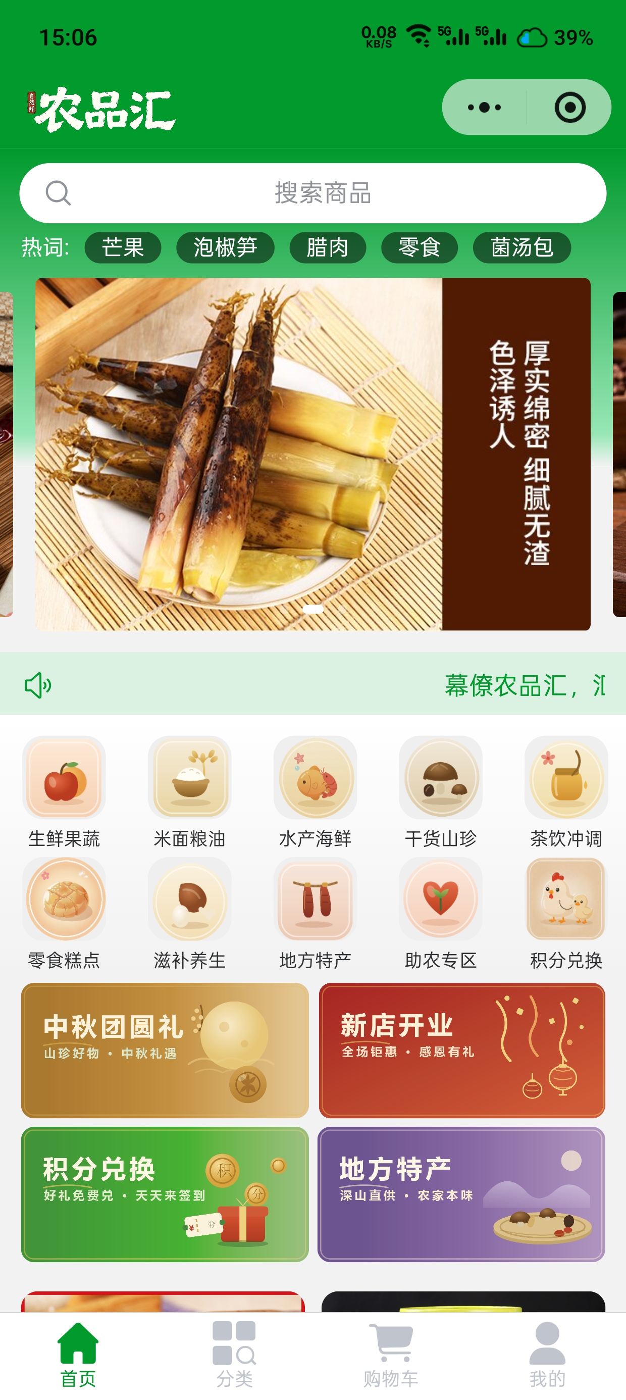 幕僚农品汇小程序首页